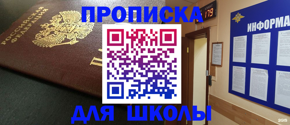 прописка для работы в Орске