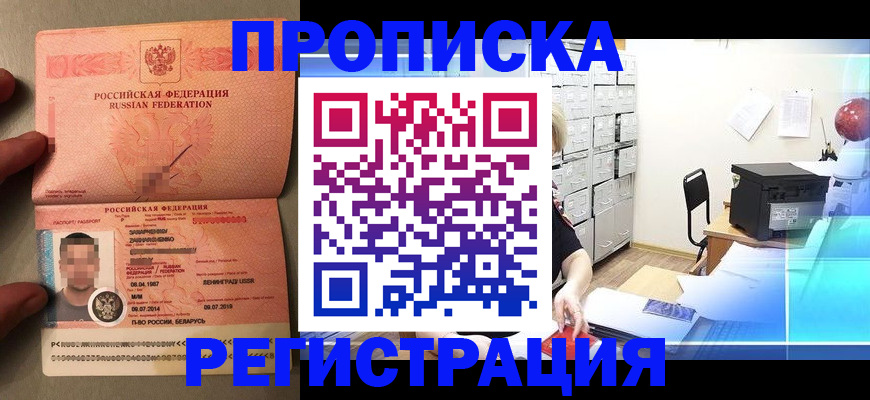 прописка в квартире в Орске